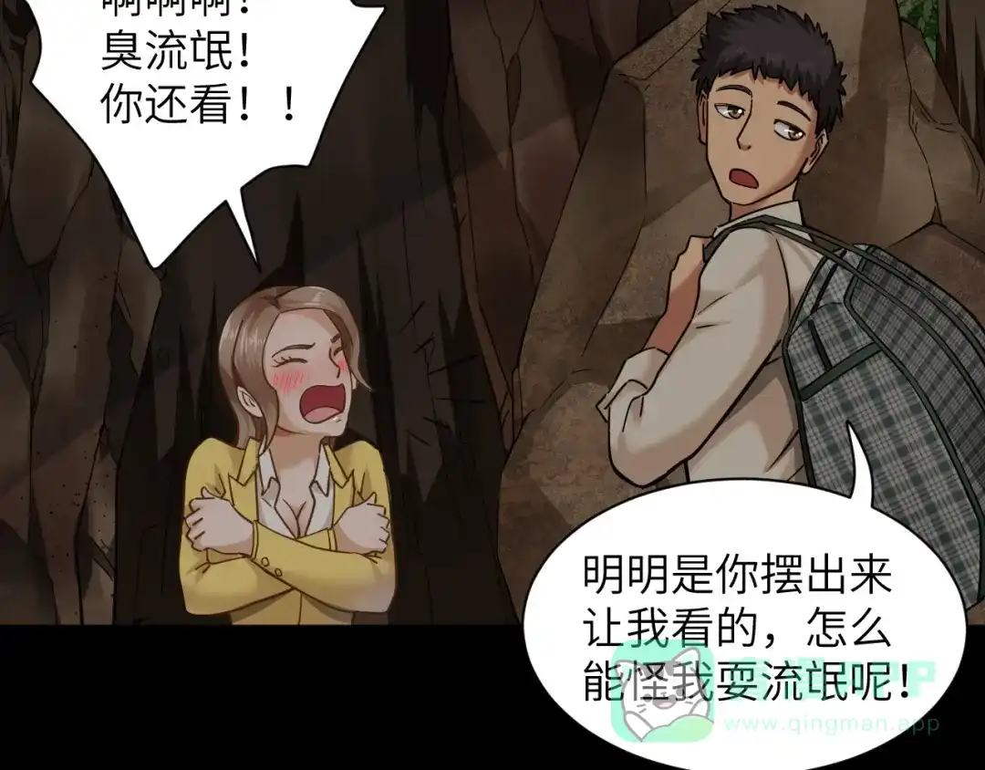 《无敌强者在山村》第1话 孤男寡女 第81页