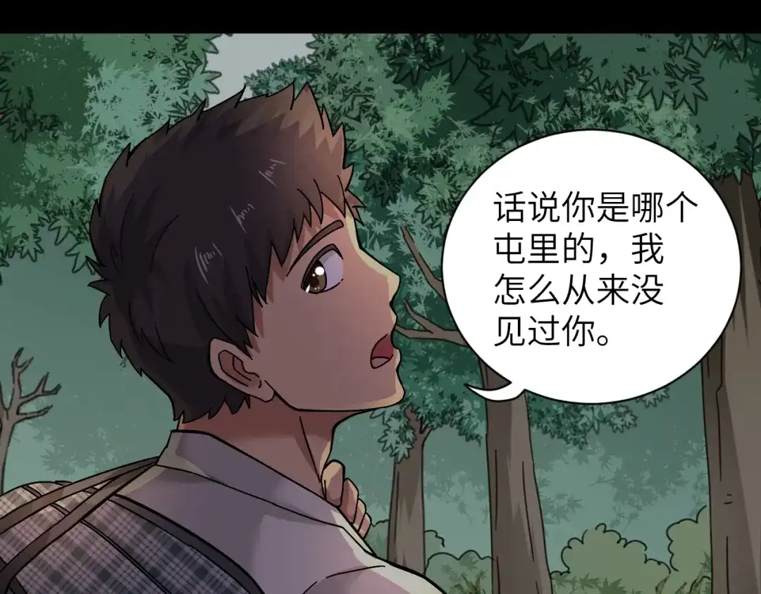 《无敌强者在山村》第1话 孤男寡女 第94页