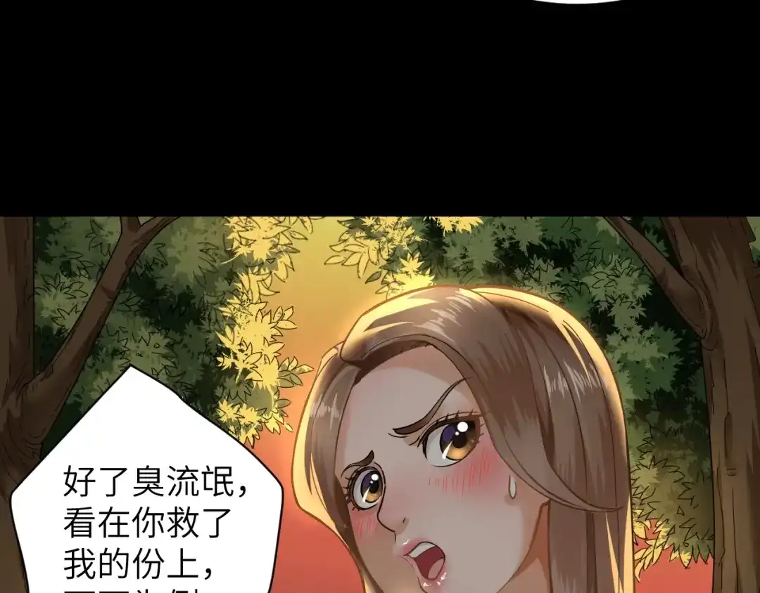 《无敌强者在山村》第1话 孤男寡女 第82页