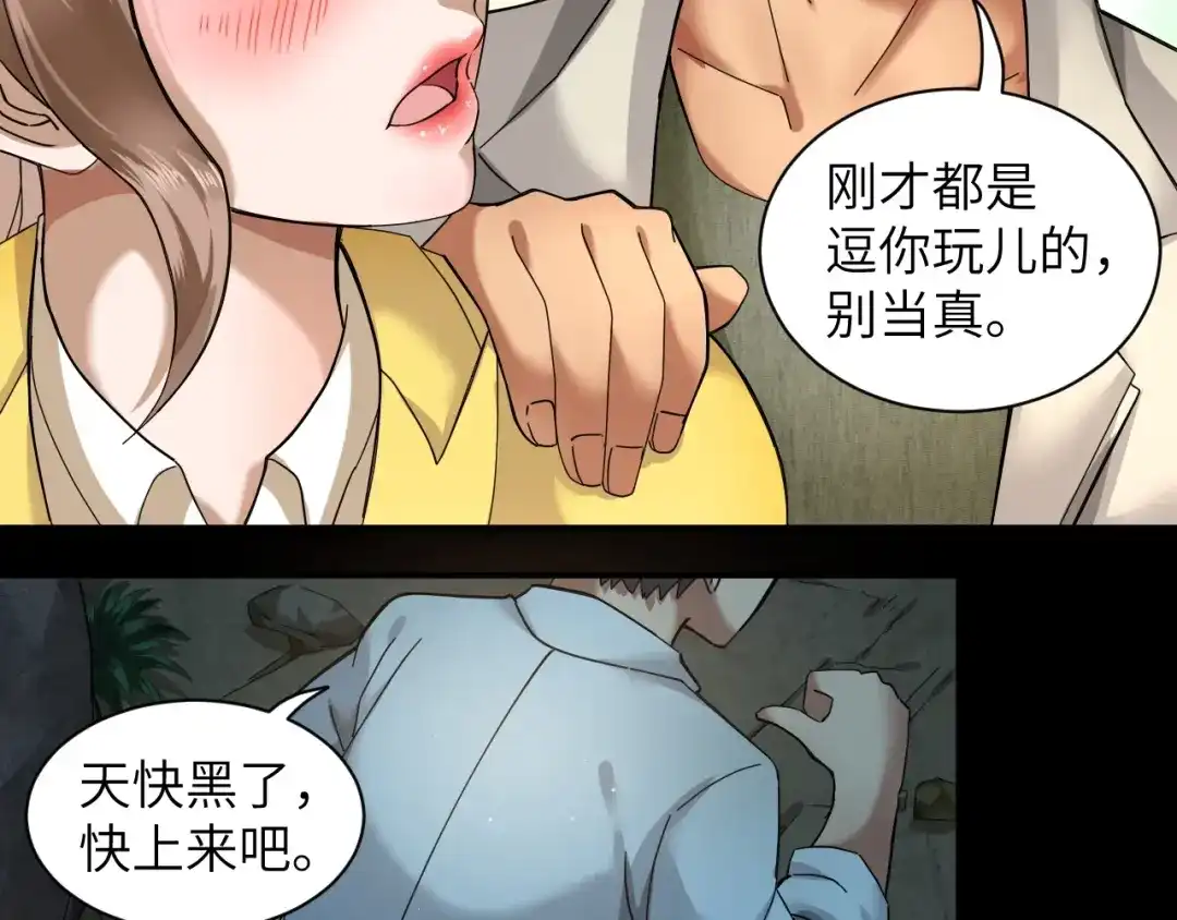 《无敌强者在山村》第1话 孤男寡女 第112页