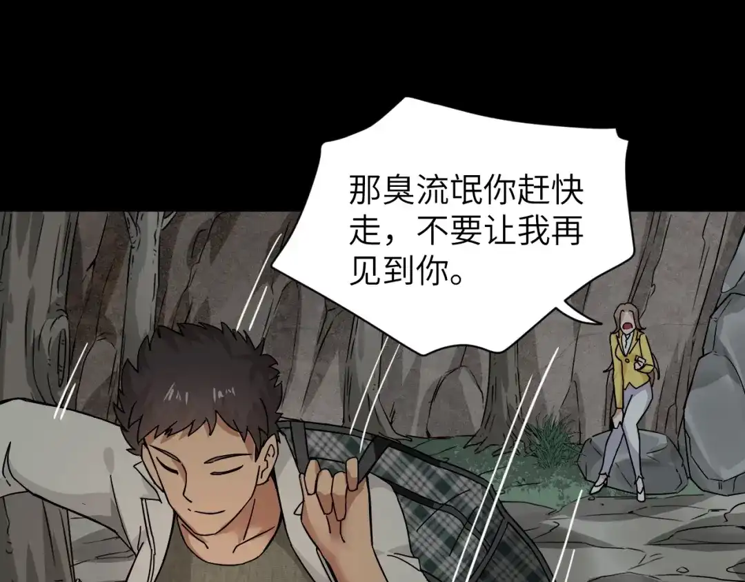 《无敌强者在山村》第1话 孤男寡女 第102页