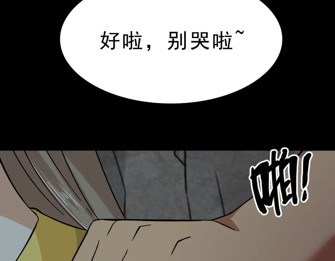 《无敌强者在山村》第1话 孤男寡女 第107页