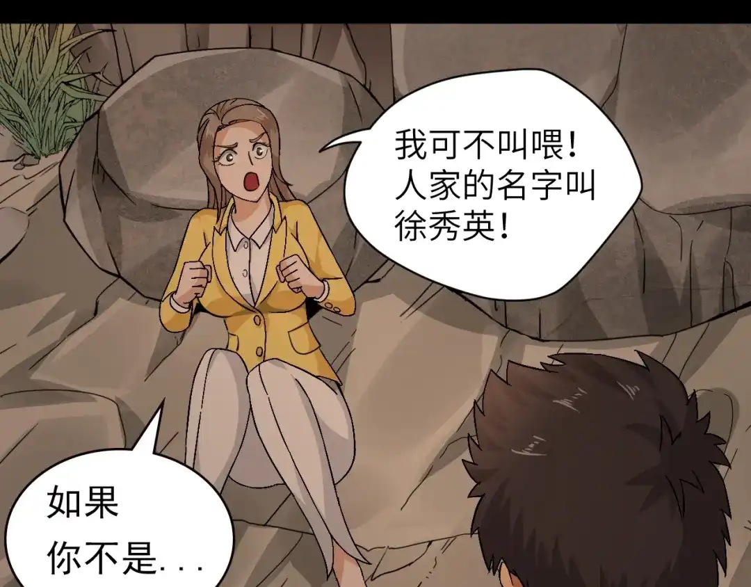 《无敌强者在山村》第1话 孤男寡女 第69页