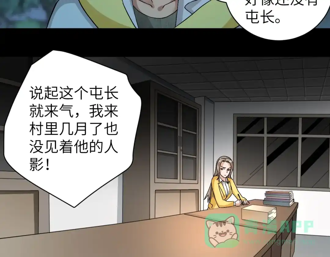 《无敌强者在山村》第1话 孤男寡女 第121页