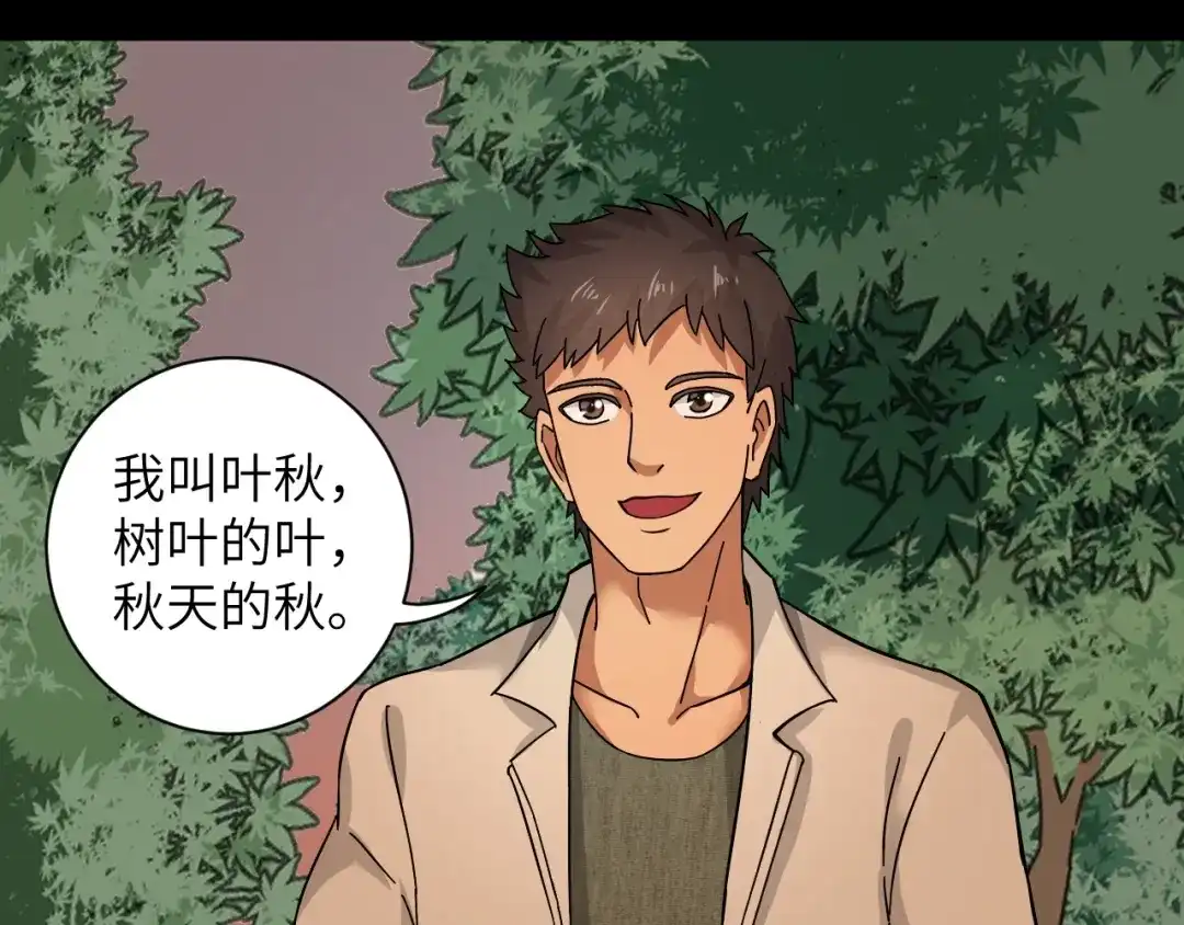 《无敌强者在山村》第1话 孤男寡女 第84页
