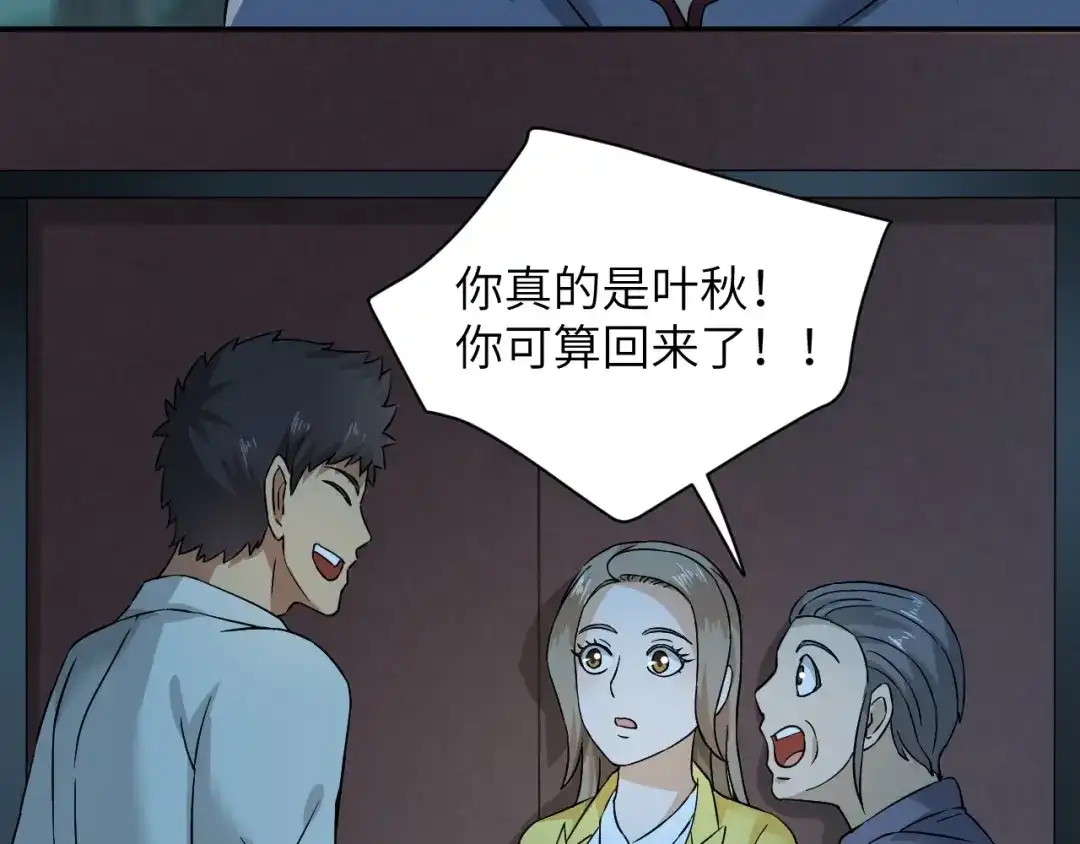《无敌强者在山村》第1话 孤男寡女 第142页