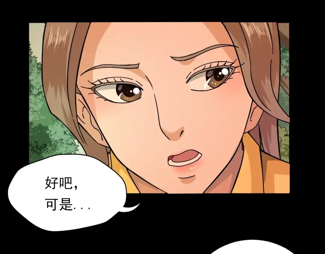《无敌强者在山村》第1话 孤男寡女 第74页