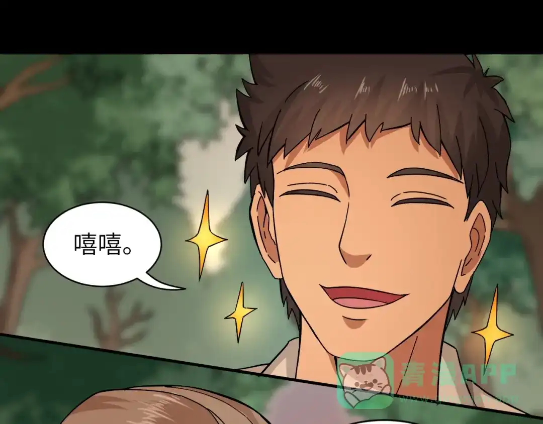 《无敌强者在山村》第1话 孤男寡女 第86页