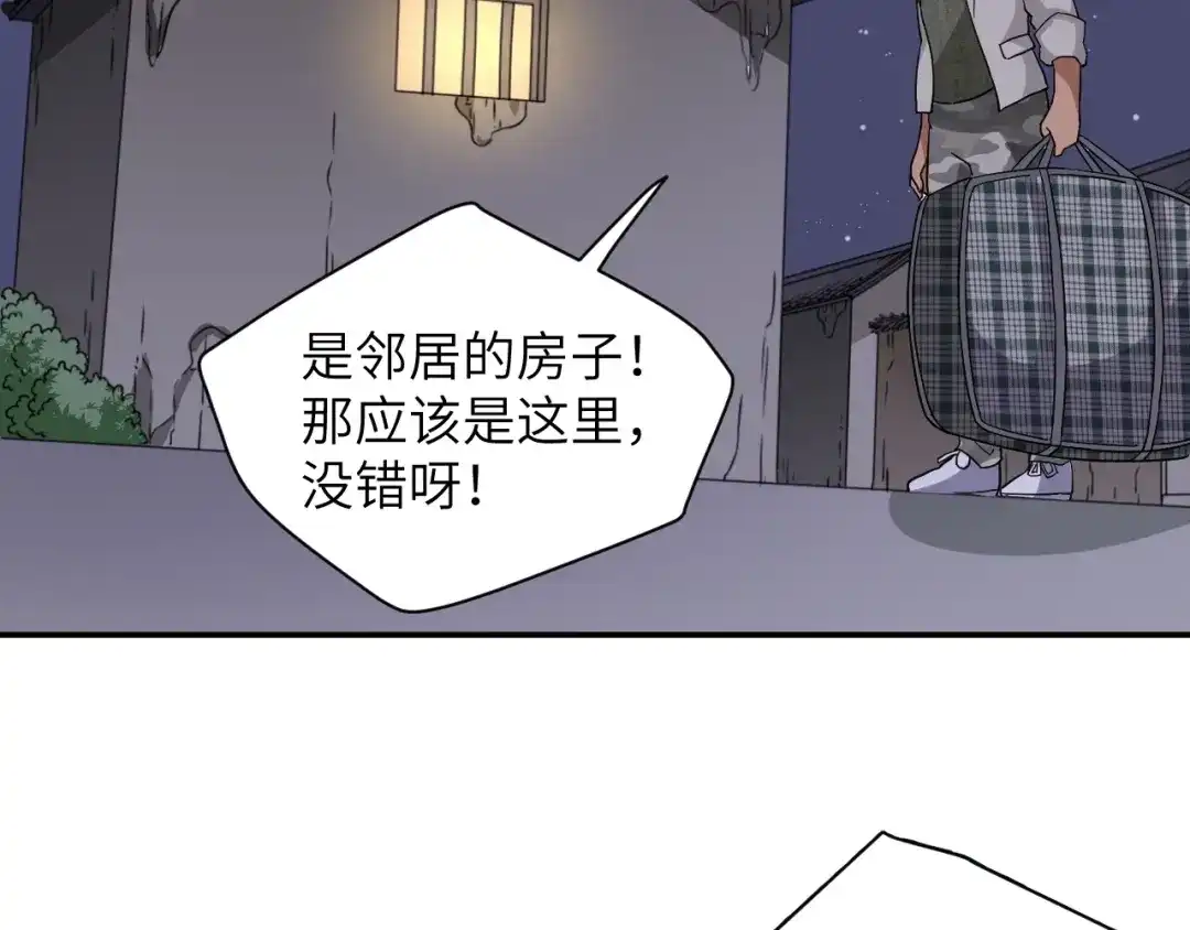 《无敌强者在山村》第2话 我怎么就成屯长了？ 第62页
