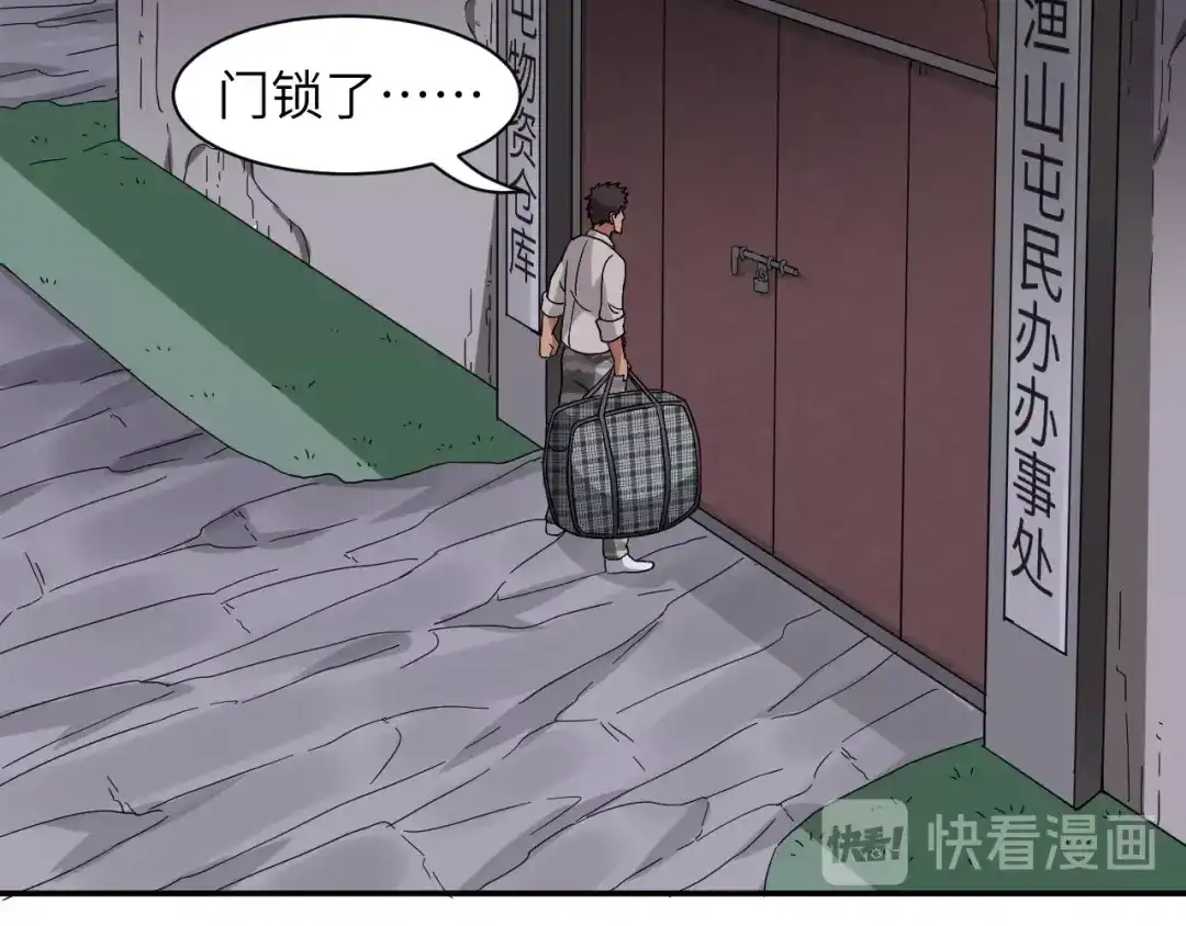 《无敌强者在山村》第2话 我怎么就成屯长了？ 第68页