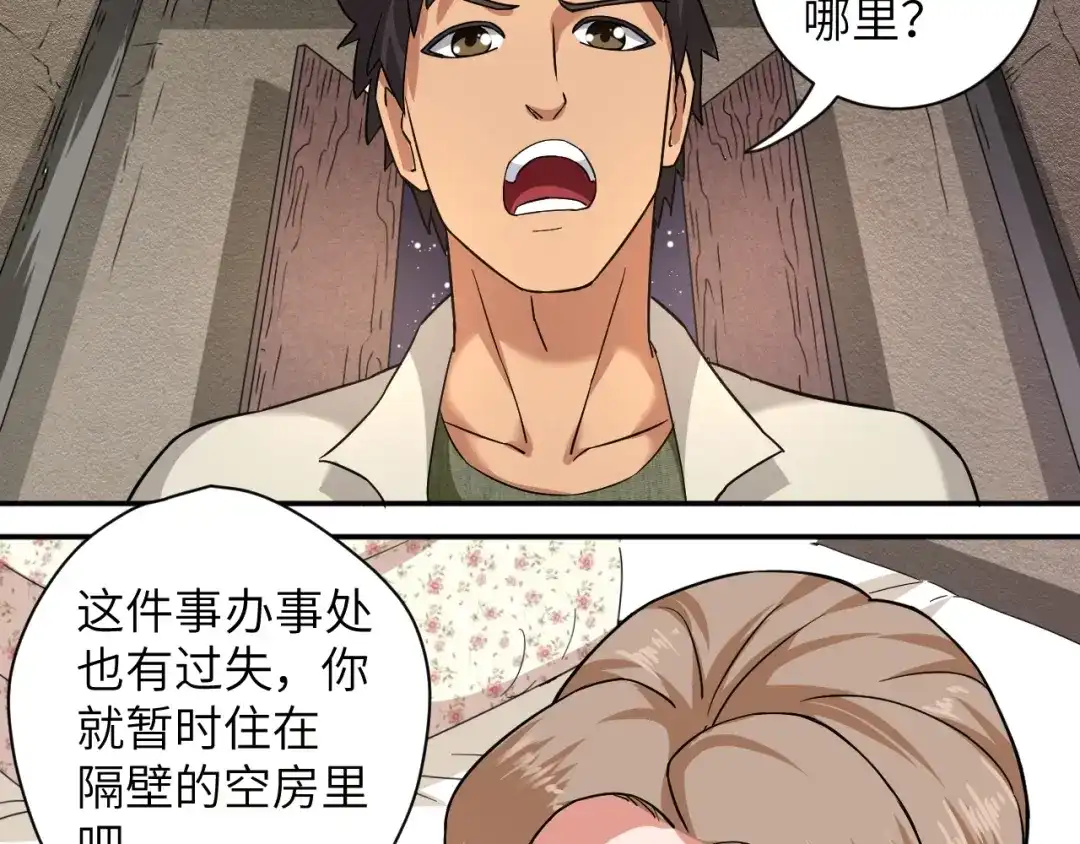 《无敌强者在山村》第2话 我怎么就成屯长了？ 第109页