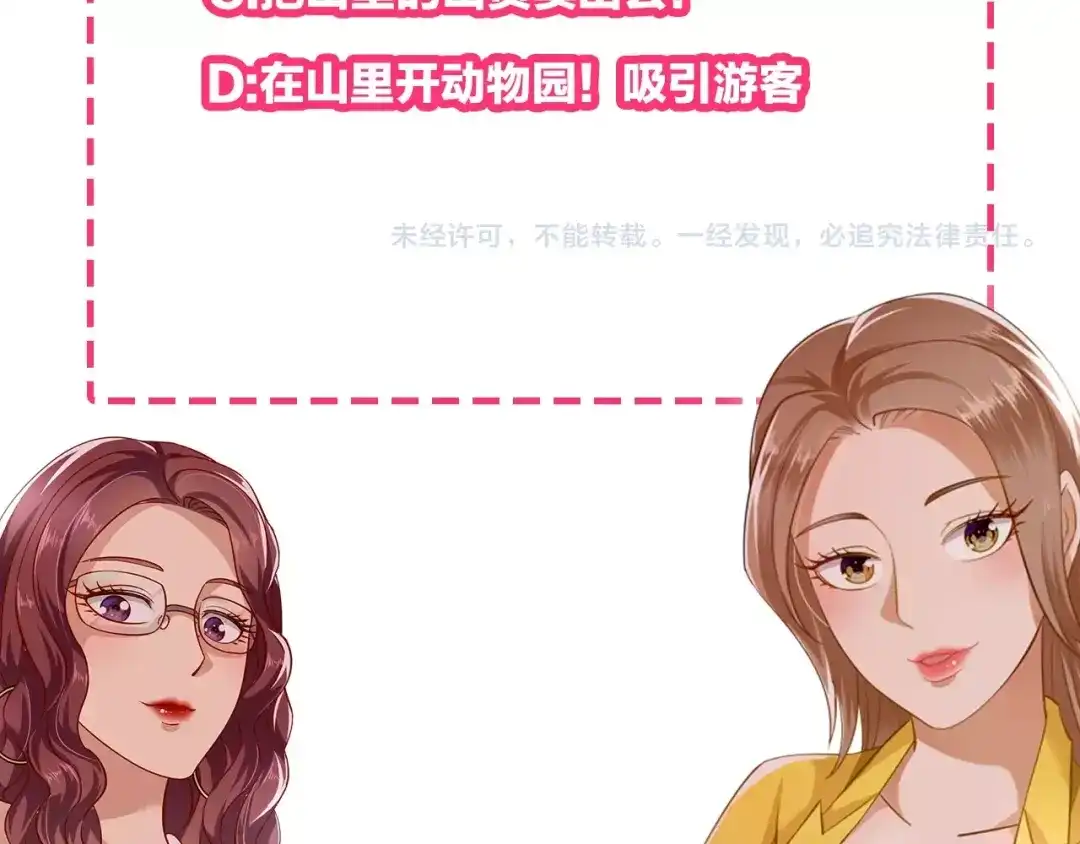 《无敌强者在山村》第2话 我怎么就成屯长了？ 第134页