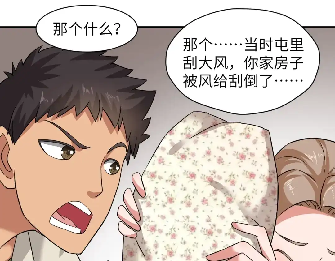 《无敌强者在山村》第2话 我怎么就成屯长了？ 第92页
