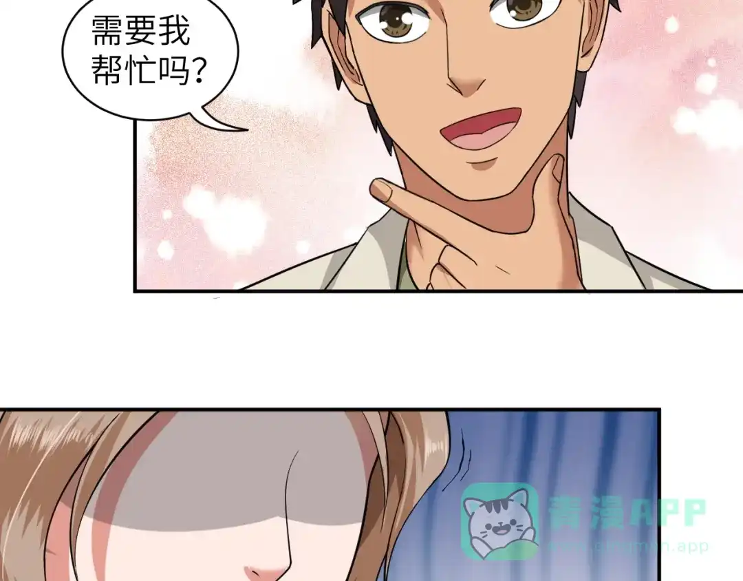 《无敌强者在山村》第2话 我怎么就成屯长了？ 第76页