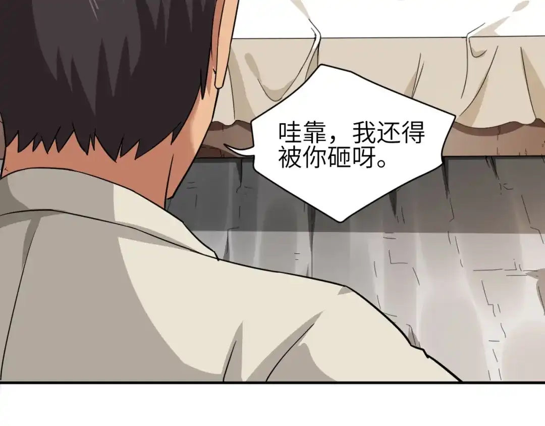 《无敌强者在山村》第2话 我怎么就成屯长了？ 第84页