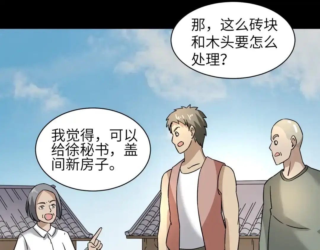 《无敌强者在山村》第2话 我怎么就成屯长了？ 第99页