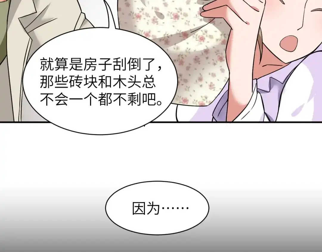 《无敌强者在山村》第2话 我怎么就成屯长了？ 第93页