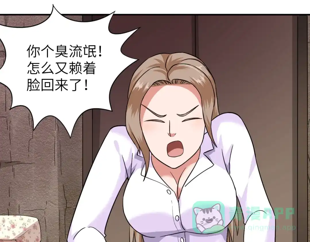 《无敌强者在山村》第2话 我怎么就成屯长了？ 第86页