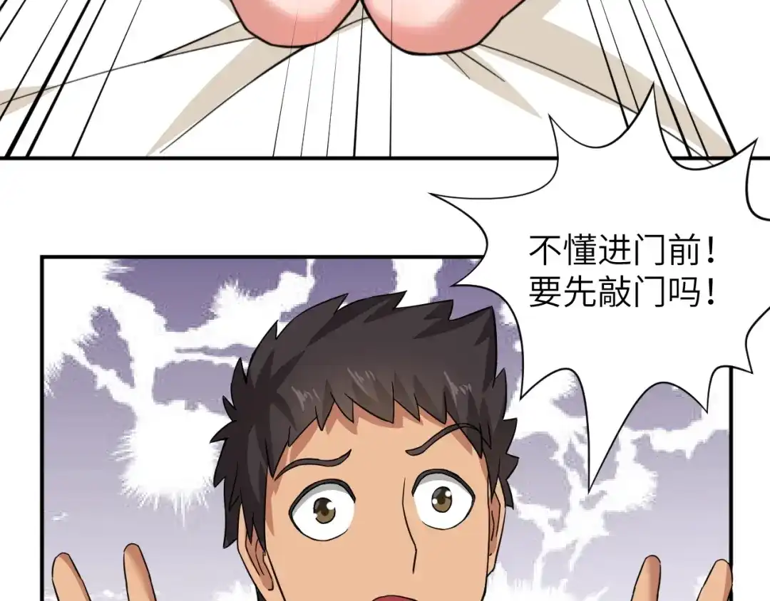 《无敌强者在山村》第2话 我怎么就成屯长了？ 第80页