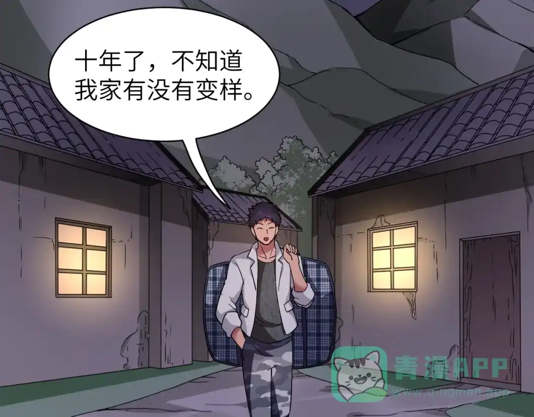 《无敌强者在山村》第2话 我怎么就成屯长了？ 第56页
