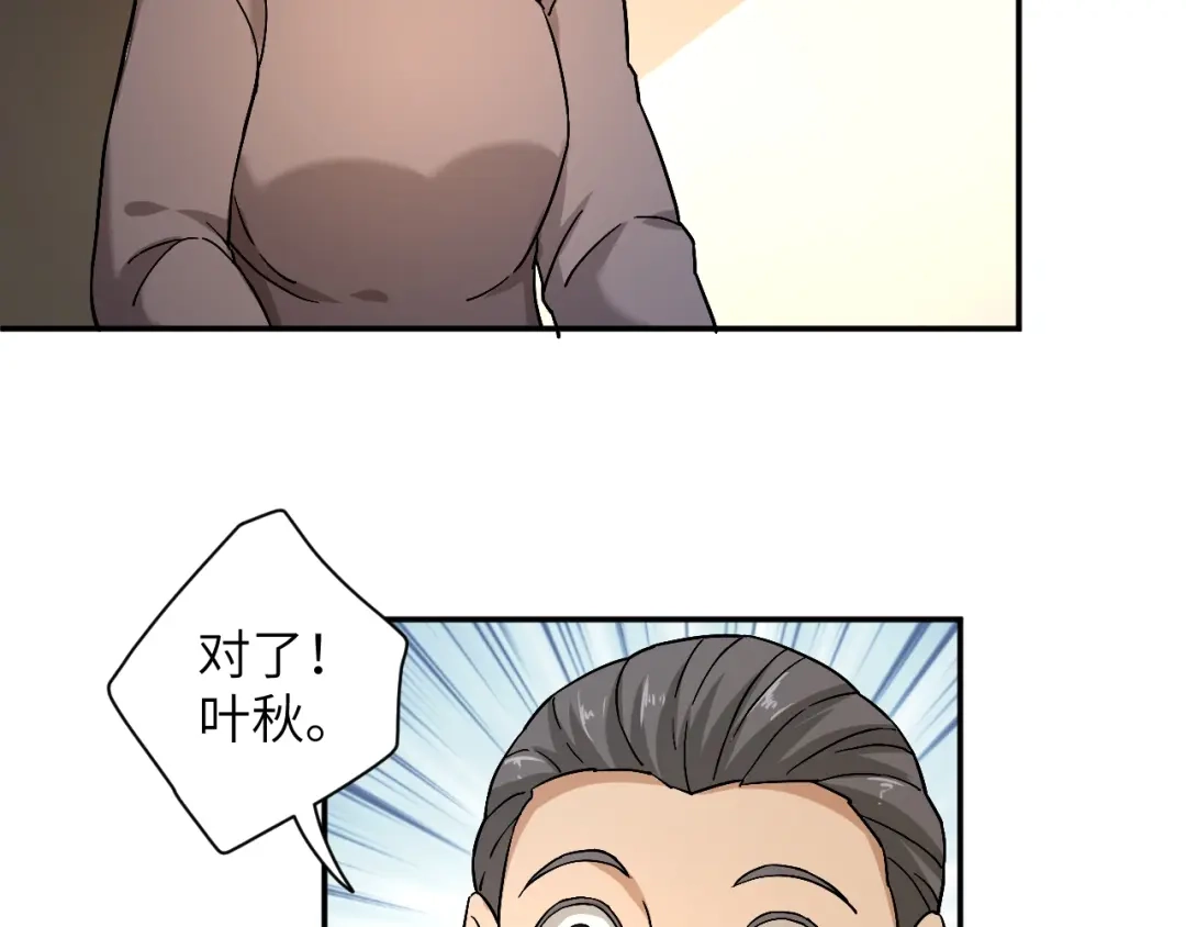 《无敌强者在山村》第2话 我怎么就成屯长了？ 第15页