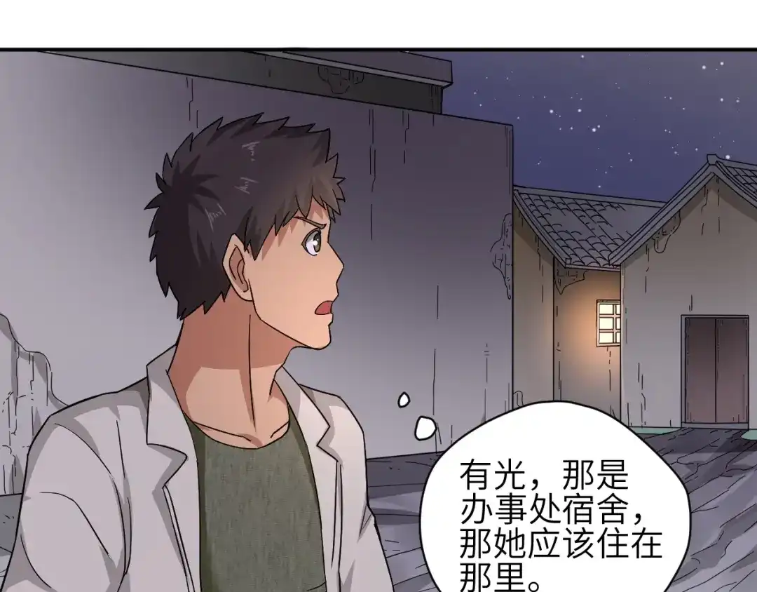 《无敌强者在山村》第2话 我怎么就成屯长了？ 第69页