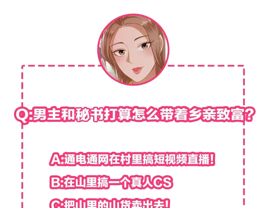 《无敌强者在山村》第2话 我怎么就成屯长了？ 第133页