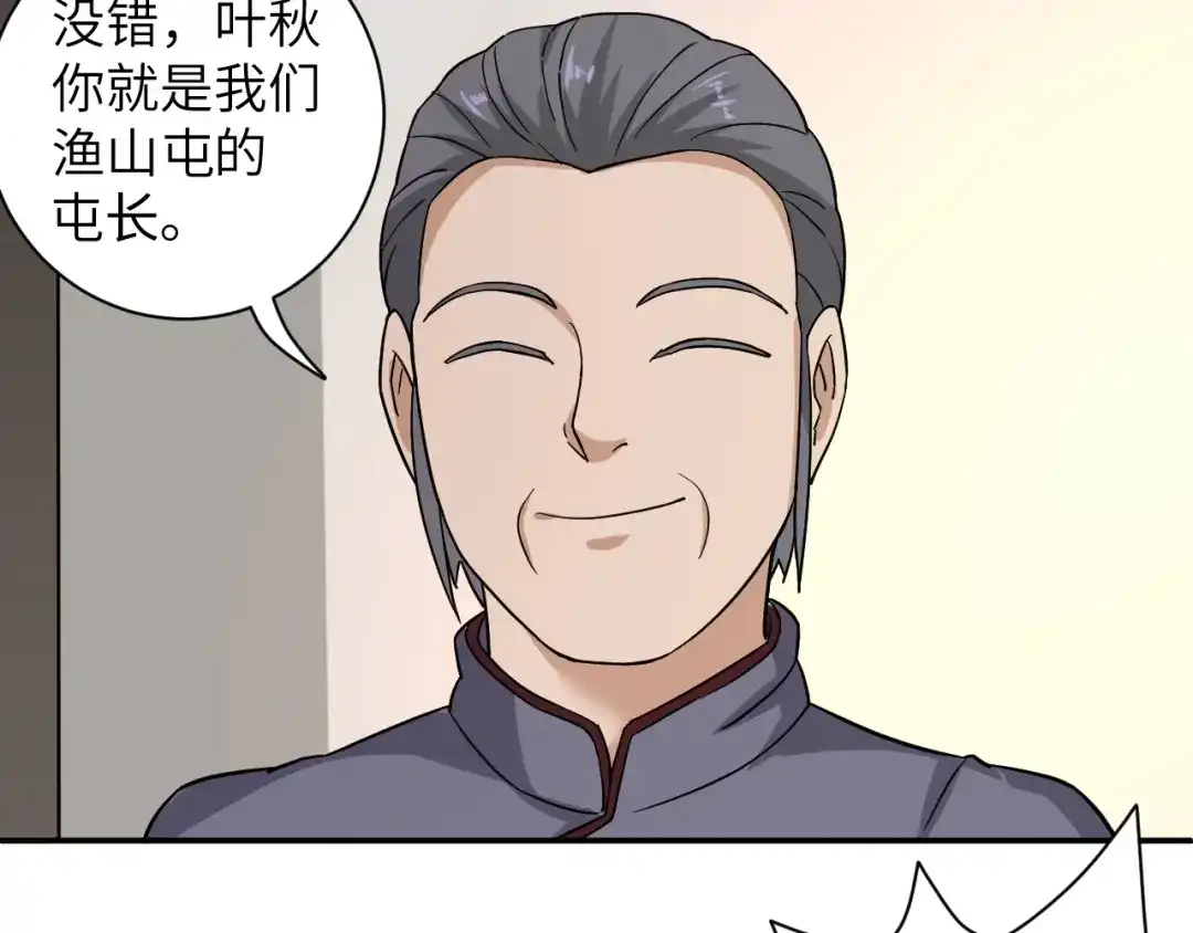 《无敌强者在山村》第2话 我怎么就成屯长了？ 第27页