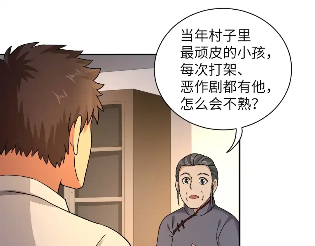 《无敌强者在山村》第2话 我怎么就成屯长了？ 第12页