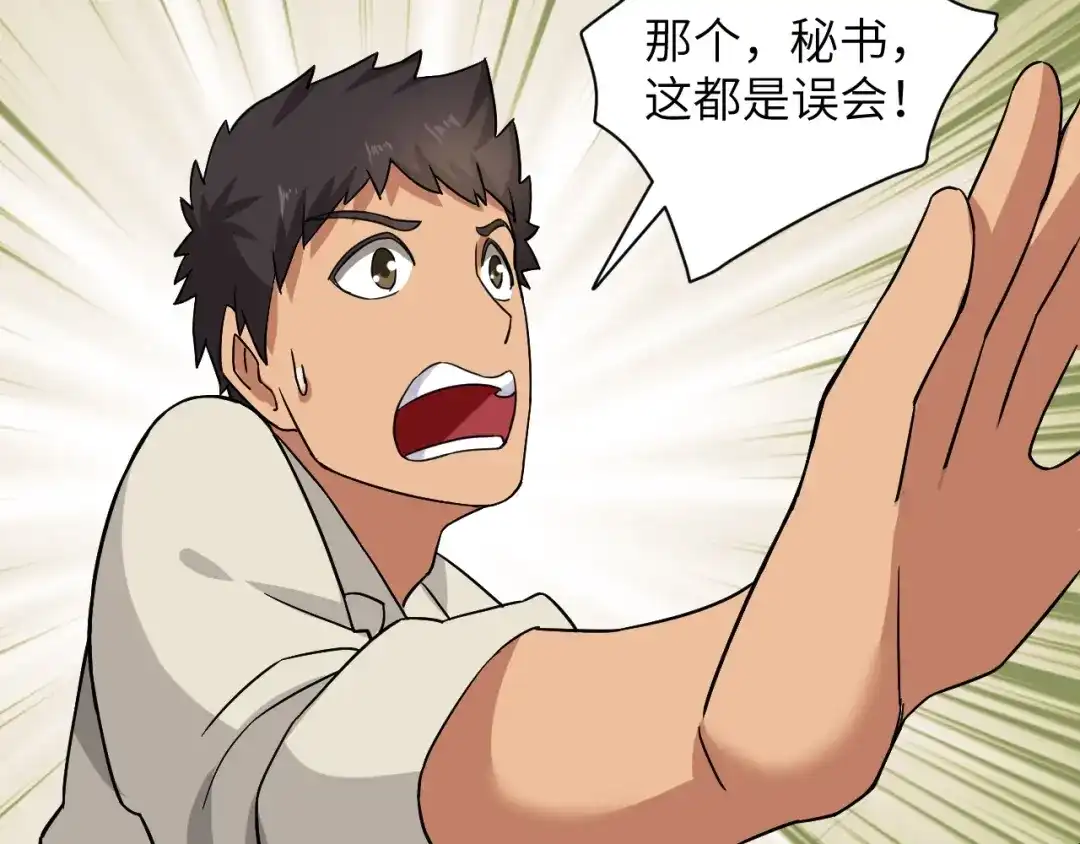 《无敌强者在山村》第2话 我怎么就成屯长了？ 第45页