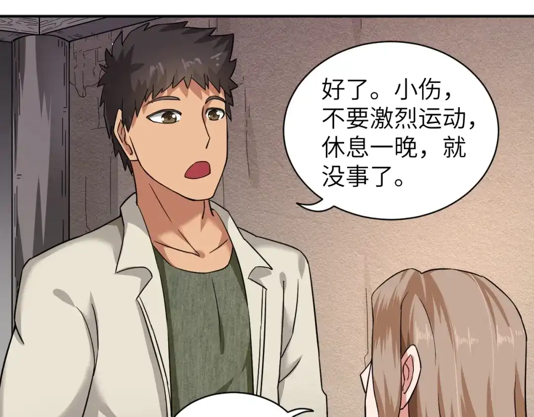 《无敌强者在山村》第2话 我怎么就成屯长了？ 第122页