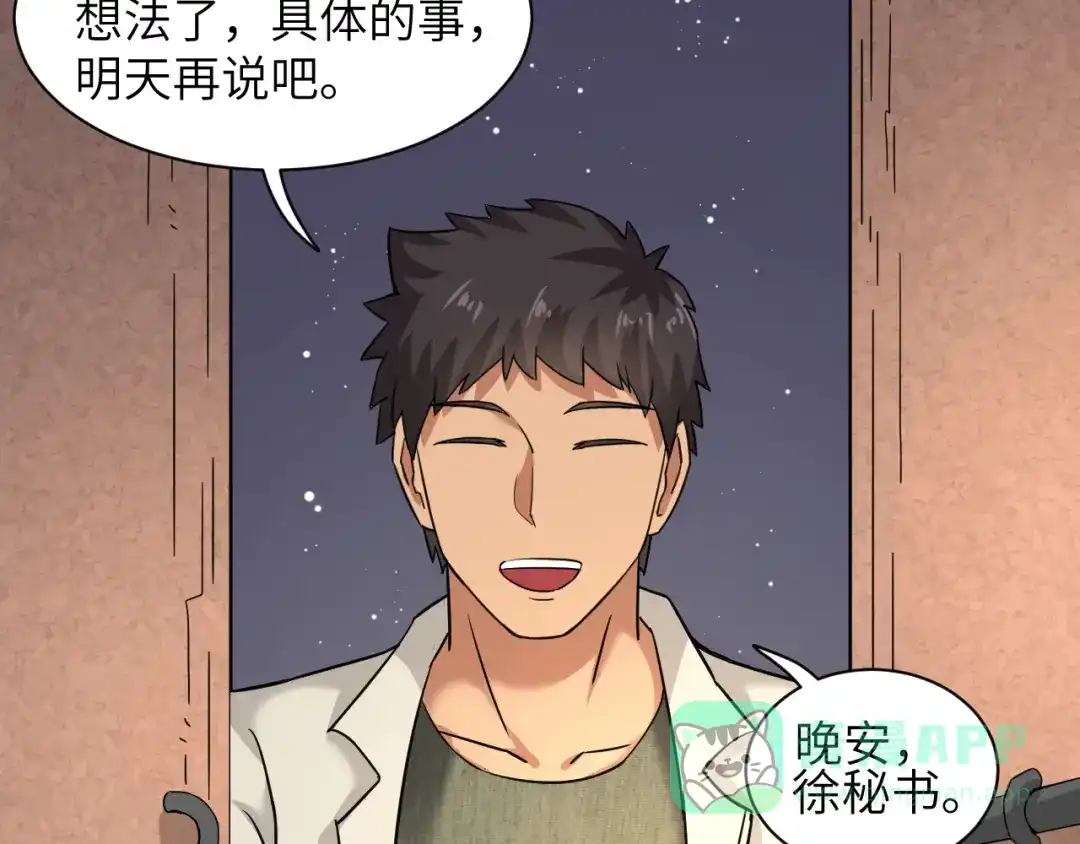 《无敌强者在山村》第2话 我怎么就成屯长了？ 第131页