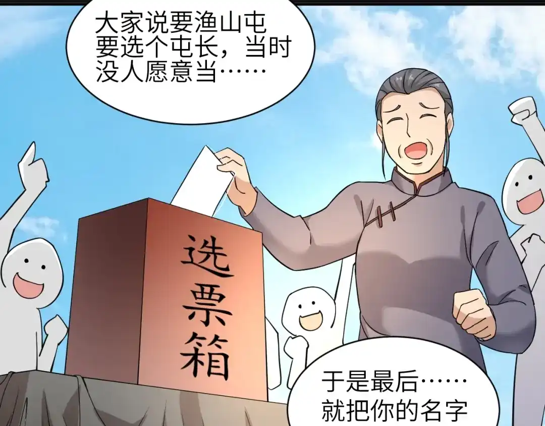 《无敌强者在山村》第2话 我怎么就成屯长了？ 第19页