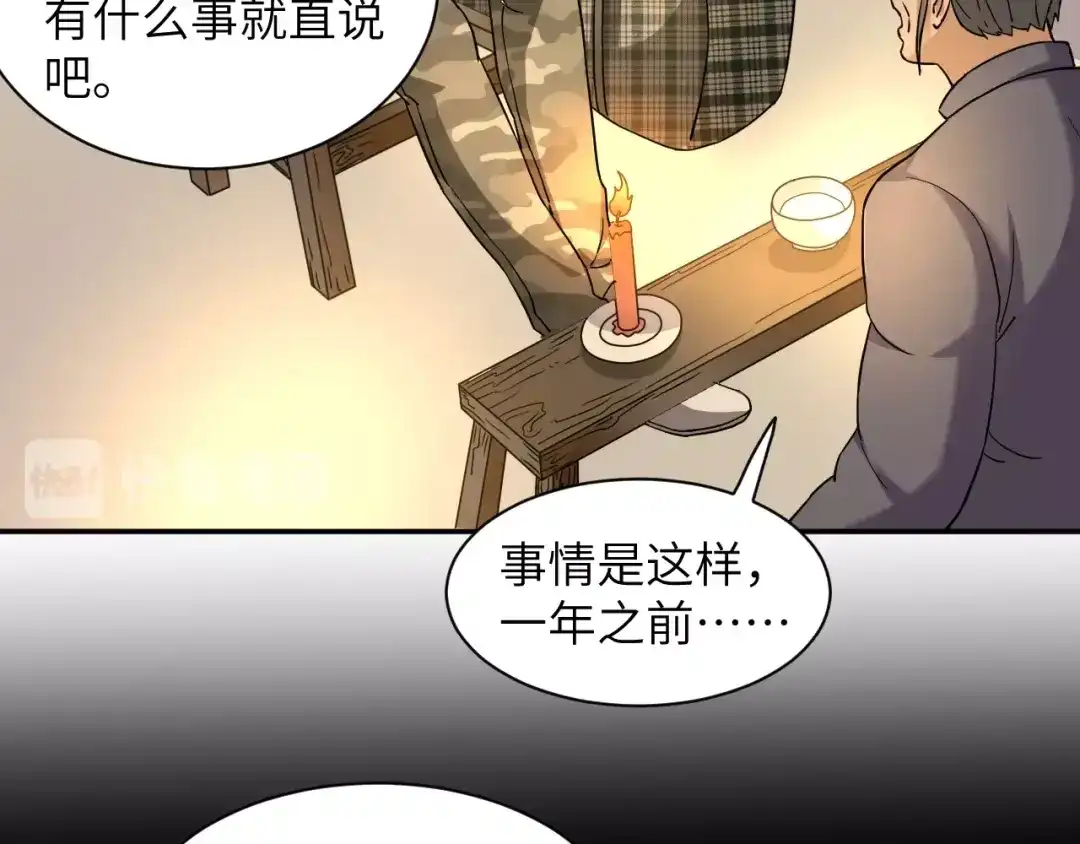 《无敌强者在山村》第2话 我怎么就成屯长了？ 第18页