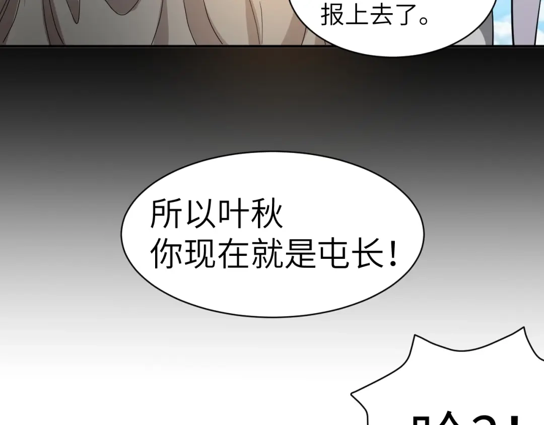 《无敌强者在山村》第2话 我怎么就成屯长了？ 第20页