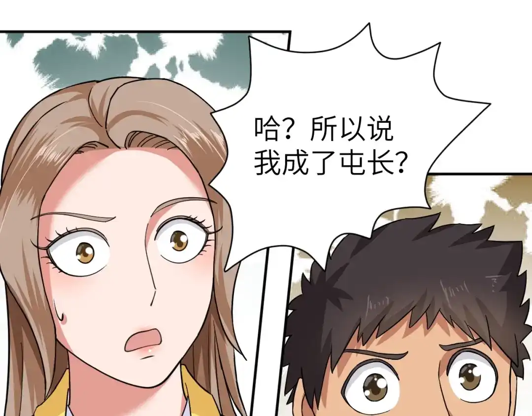 《无敌强者在山村》第2话 我怎么就成屯长了？ 第25页