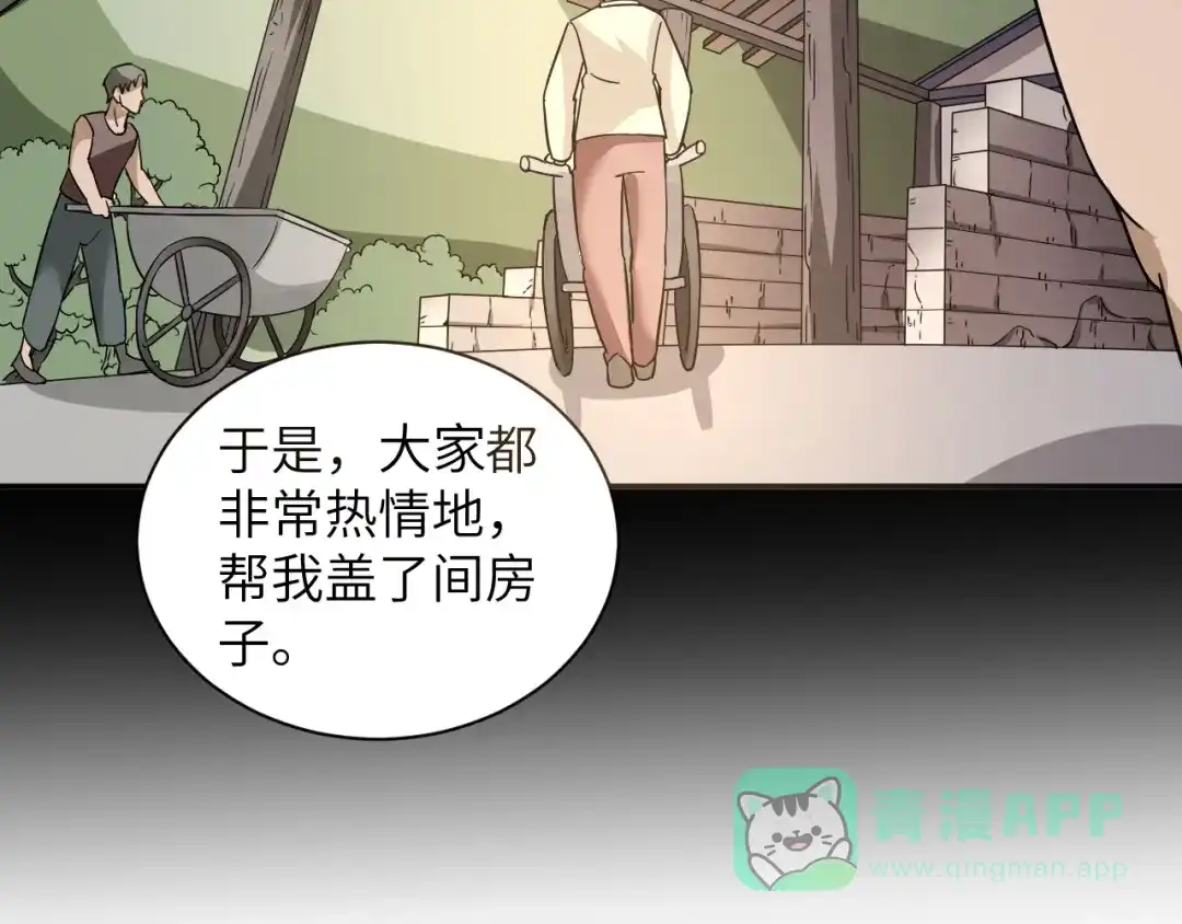 《无敌强者在山村》第2话 我怎么就成屯长了？ 第106页