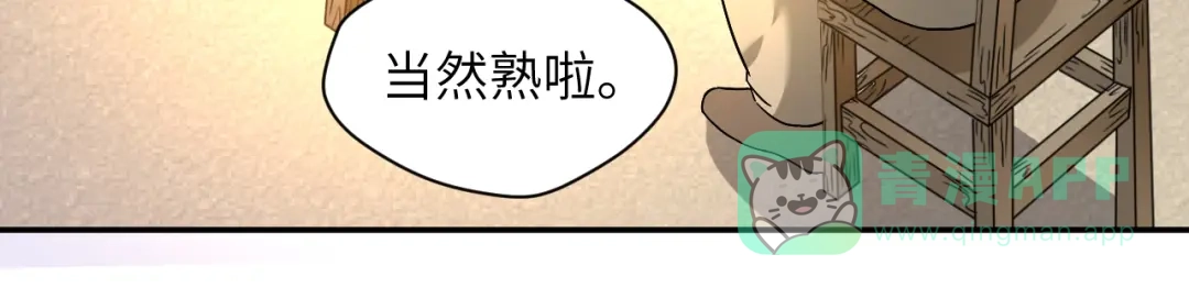 《无敌强者在山村》第2话 我怎么就成屯长了？ 第11页