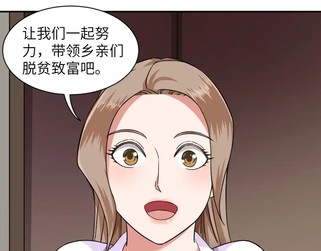 《无敌强者在山村》第2话 我怎么就成屯长了？ 第129页