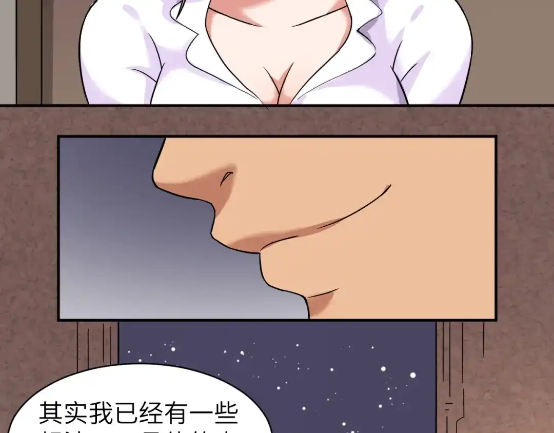 《无敌强者在山村》第2话 我怎么就成屯长了？ 第130页