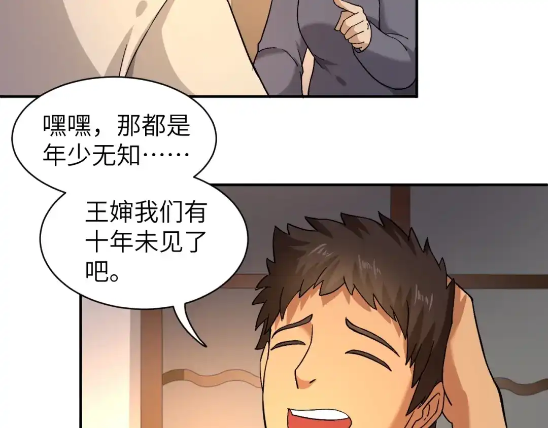 《无敌强者在山村》第2话 我怎么就成屯长了？ 第13页