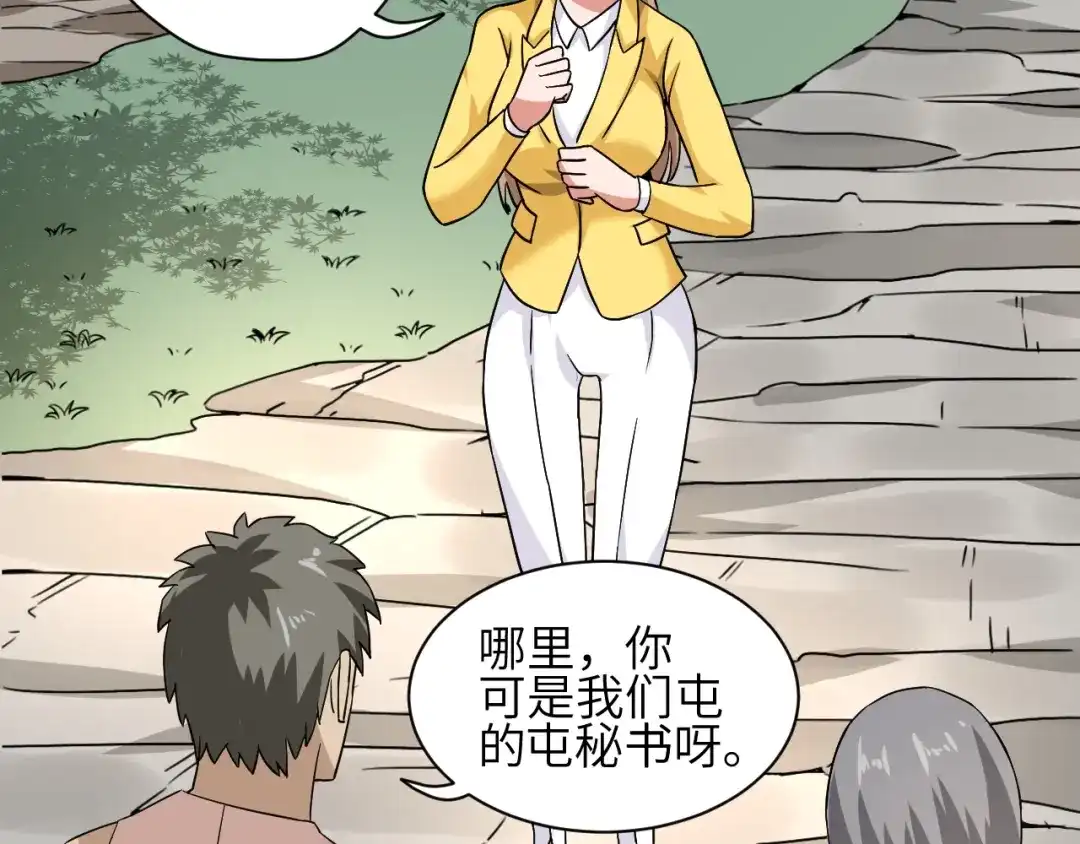 《无敌强者在山村》第2话 我怎么就成屯长了？ 第103页