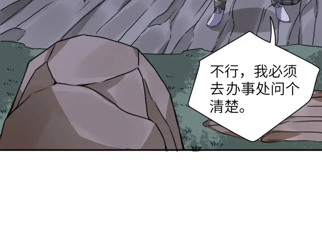 《无敌强者在山村》第2话 我怎么就成屯长了？ 第64页