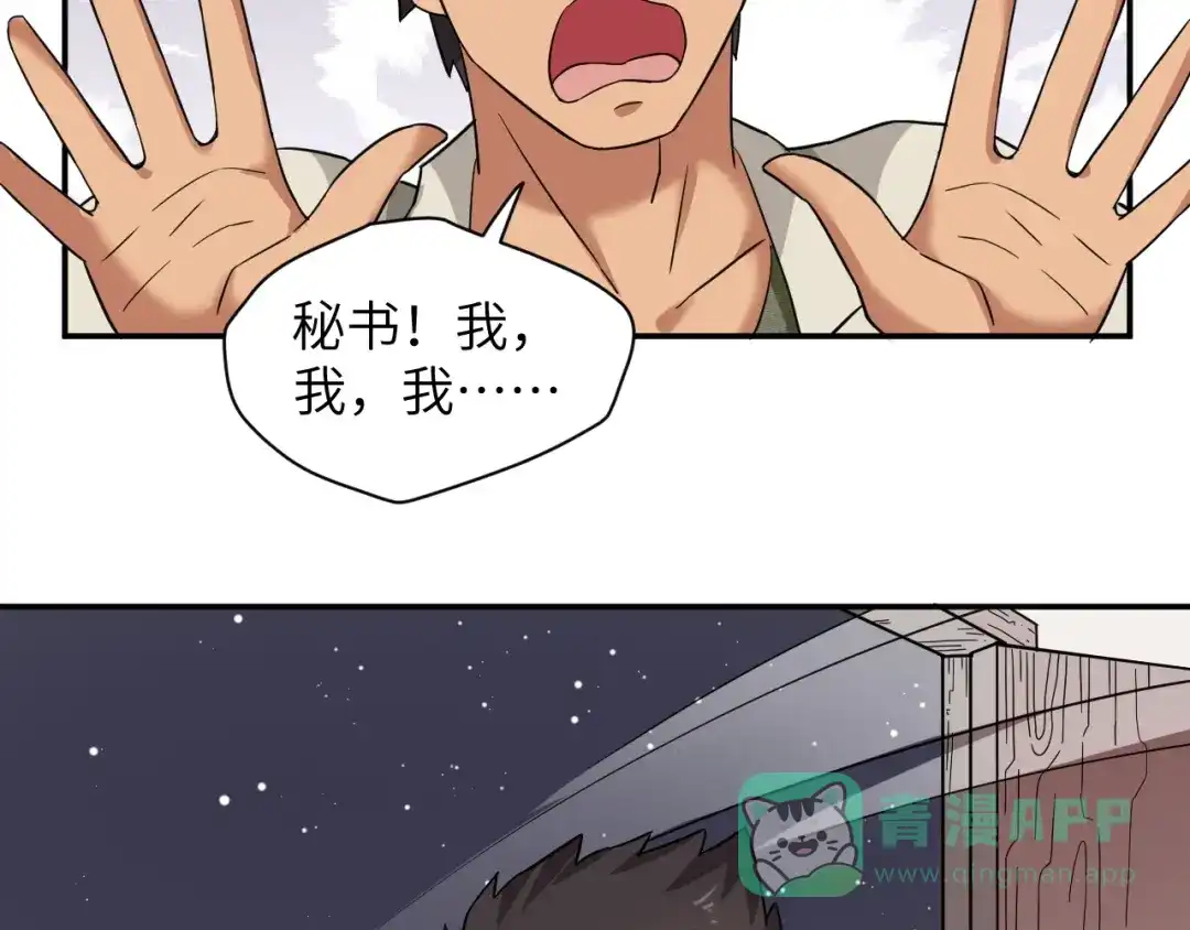《无敌强者在山村》第2话 我怎么就成屯长了？ 第81页