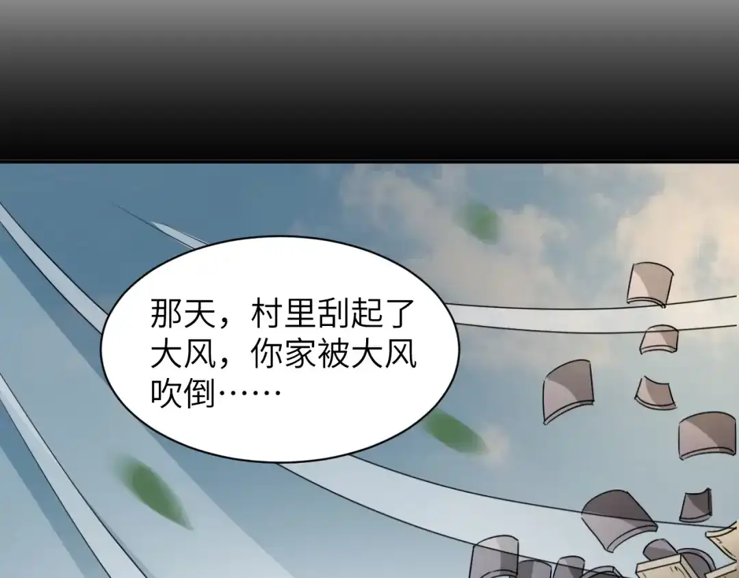 《无敌强者在山村》第2话 我怎么就成屯长了？ 第94页