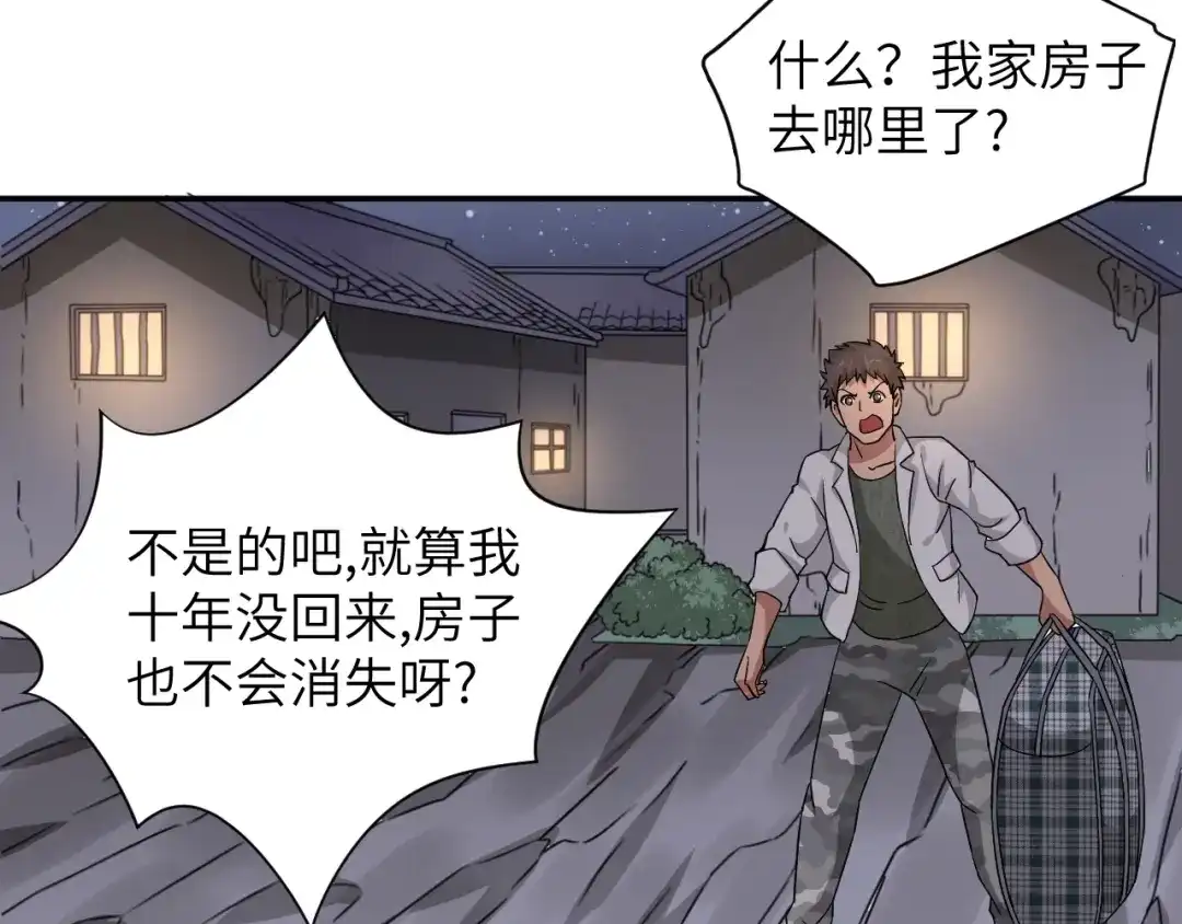 《无敌强者在山村》第2话 我怎么就成屯长了？ 第63页