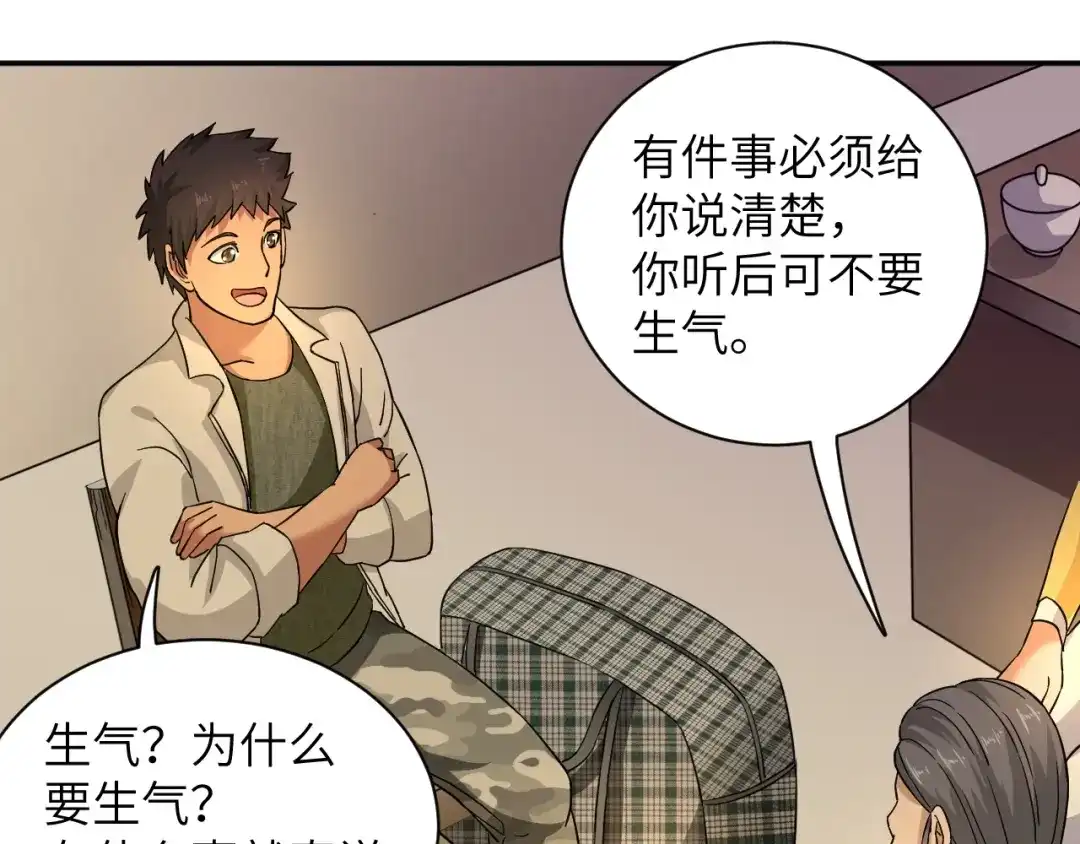 《无敌强者在山村》第2话 我怎么就成屯长了？ 第17页