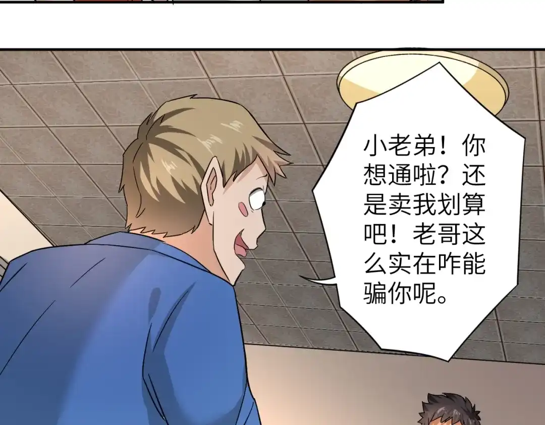 《无敌强者在山村》第3话 姐姐你看这山菇怎么样 第104页