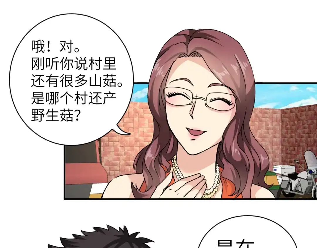 《无敌强者在山村》第3话 姐姐你看这山菇怎么样 第124页
