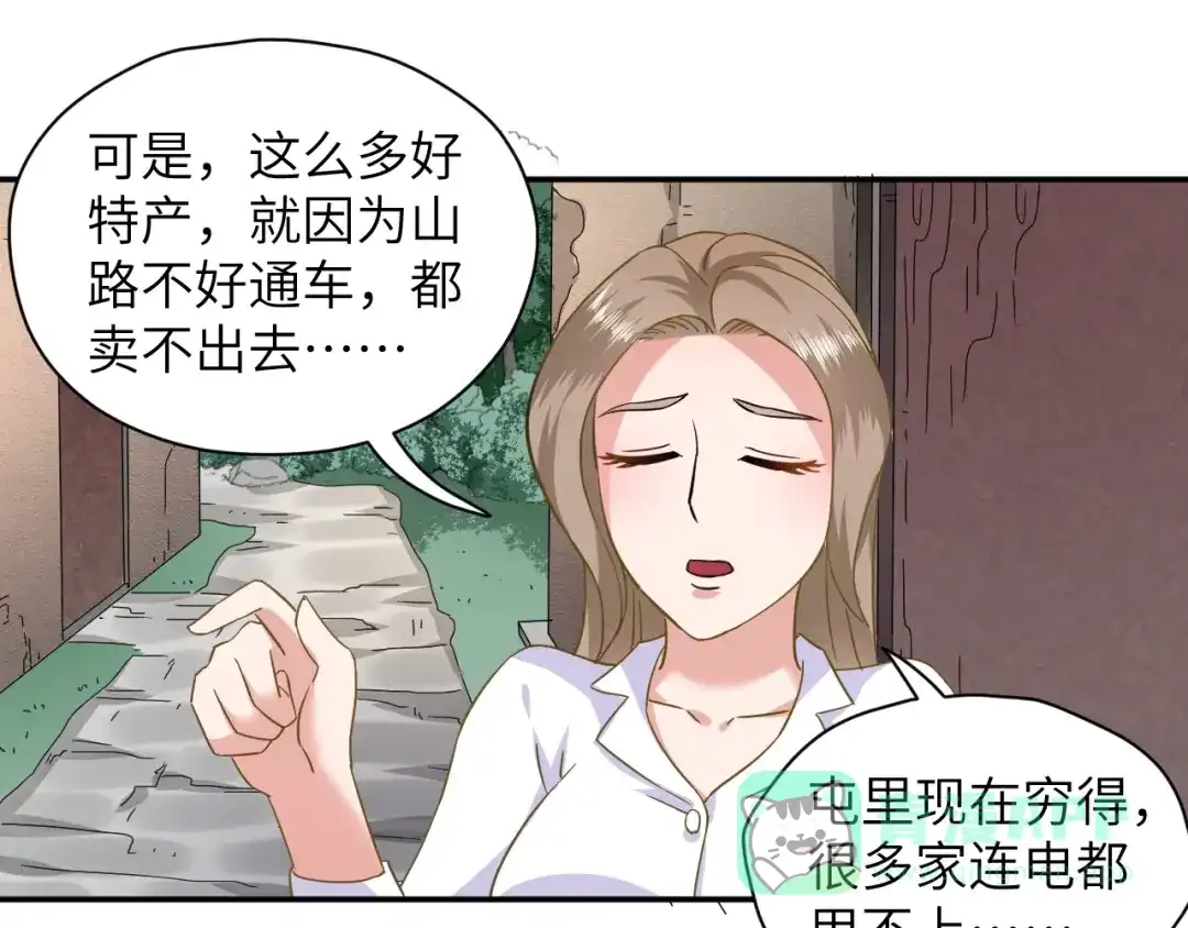 《无敌强者在山村》第3话 姐姐你看这山菇怎么样 第26页
